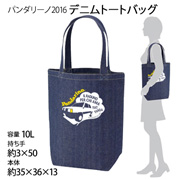 デニムトートバッグ