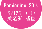 Pandarino 2014 5月25日(日)浜名湖 渚園