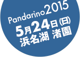 Pandarino 2015 5月24日(日)浜名湖 渚園