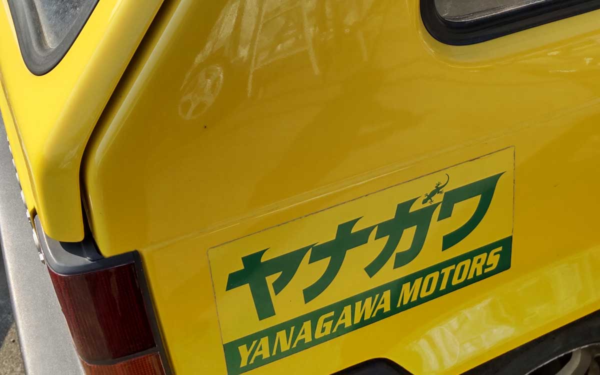 ヤナガワ